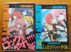 2025年最新】ぼっち・ざ・ろっく!アンソロジーコミック(2)の人気