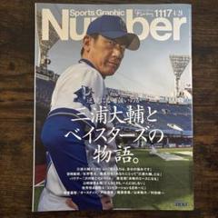 横浜DeNAベイスターズ 三浦 銀二 #30 ユニフォーム キーホルダー セット Amazon.co.jp: 横浜DeNAベイスターズ 三浦銀二30 ユニフォーム