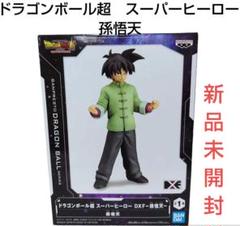 【新品・未開封】ドラゴンボール超　スーパーヒーロー  DXF　孫悟天のサムネイル