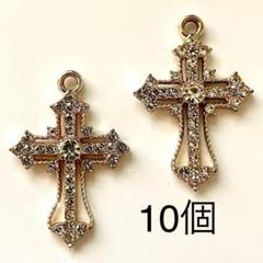 チャーム　カン付き　ラインストーン　ゴールド　十字　10個　金属パーツ