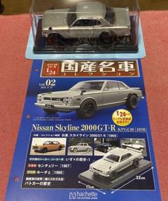 日産スカイライン2000GT-R 国産名車コレクション　1/24 m68659530613_1.jpg?1706951022