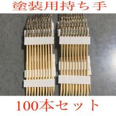 ペインティングクリップ 100本セット プラモデルの塗装に