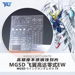 MGSD ウイングガンダムゼロ EW エッチングパーツ カット、接着剤