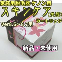 家庭用脱毛器 ケノン Ver 8.6 【カートリッジ3種類】 2025年最新】ケノン 8.6の人気アイテム - メルカリ