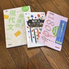国語参考書　まとめ売り　武田ルート