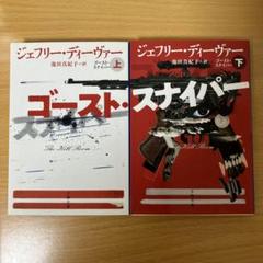 ジェフリー・ディーヴァー リンカーンライム他24冊まとめ売りセット 文庫本 小説 ジェフリー・ディーヴァー『リンカーン・ライムシリーズ』(文春