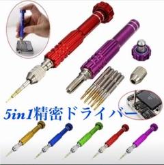 5in1精密ドライバー:Purple