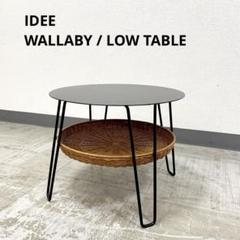 廃盤 美品 idee センターテーブル　WALLABY ローテーブル　unico WALLABY LOW TABLE ROUND Black｜ローテーブル｜IDEE SHOP Online