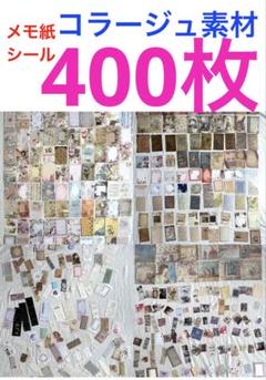 コラージュ素材まとめ売り 2025年最新】コラージュ素材 まとめ売りの人気アイテム - メルカリ