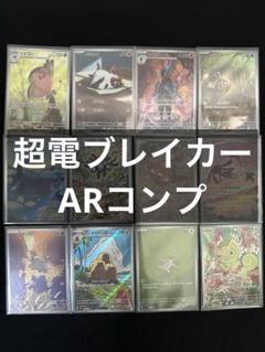 2025年最新】ポケモン超電ブレイカーの人気アイテム - メルカリ