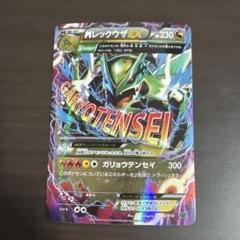 MレックウザEX XYD 006/018 Rayquaza メガ進化 ①｜Yahoo!フリマ