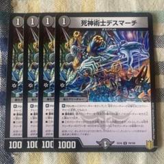 死神術士デスマーチ 4枚 - メルカリ