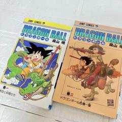 2025年最新】ドラゴンボール ジャンプ 表紙の人気アイテム
