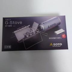 2025年最新】soto st-320の人気アイテム - メルカリ