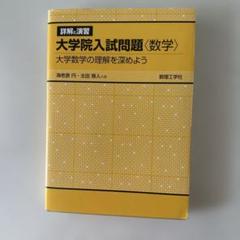【中古】MathematicaとTheoristでの大学院入試への挑: Macintoshなどによるパソコン入門／梶原 壤二／現代数学社 入門Mathematica 【決定版】 Ver.7対応 | 日本Mathematica