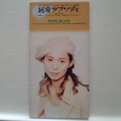 2025年最新】純愛ラプソディの人気アイテム - メルカリ