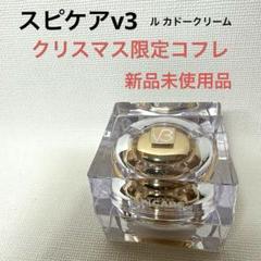 スピケアv3 フェイスクリームクリスマスコフレ限定商品30g 新品未使用即日発送 スピケアv3 フェイスクリームクリスマスコフレ限定商品 30g 新品
