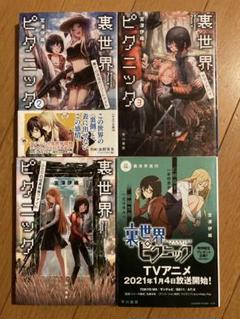 裏世界ピクニック 1~4巻