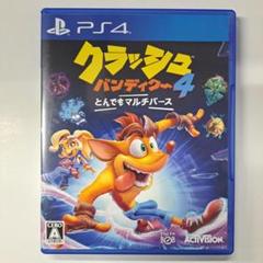 クラッシュバンディクー4
