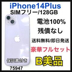 100% iPhone 14 Plus 128 GB SIMフリー 本体