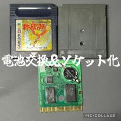 pj-4 ポケモンクリスタル ゲームボーイ ソフト 電池ソケット化 pj-4 ポケモンクリスタル ゲームボーイ ソフト 電池ソケット化