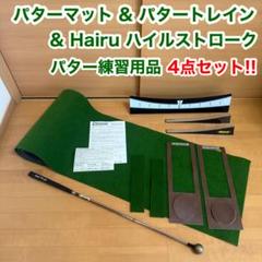 誠実 スーパーベント パターマット工房 パタートレイン ハイル その他