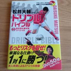 個の力を育成するためのドリブル上達トレーニングメゾットDVD Amazon.co.jp: サッカー 教材 DVD 「個」の力を育成するための