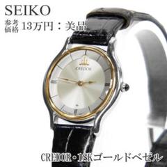 2025年最新】クレドール 8420の人気アイテム - メルカリ