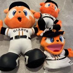 ジャイアンツ マスコット ぬいぐるみセット