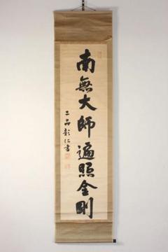民間仕入　中国民国　黄山寿作　人物掛け軸　激安骨董品 AK2175A9-2 民間仕入中国民国黄山寿作人物掛け軸激安骨董品 AK2175A9-2