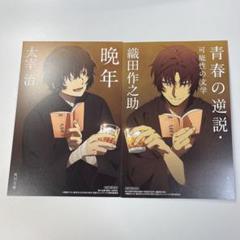 文スト 文豪ストレイドッグス 太宰治 中原中也 双黒 ヤング
