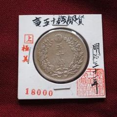 2025年最新】品 竜50銭銀貨/明治31年の人気アイテム - メルカリ