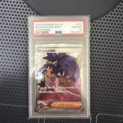 夏休み特価[PSA10]アイリスの闘志sr