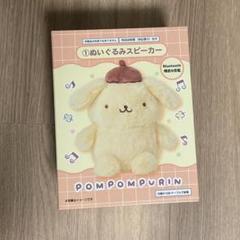 ポムポムプリン ぬいぐるみスピーカー 当たりくじ