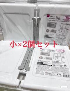 ダイソー　ジョイントできる扉付折りたたみ収納ケース　小サイズ2個③