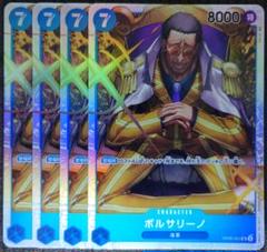 ボルサリーノ　sr 4枚セット 2025年最新】ボルサリーノ sr 4枚の人気アイテム - メルカリ