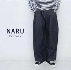 NARUダークグレーノッポパンツ　新品♥未使用 ノッポパンツの物語 - NARU(ナル) | キナリノモール
