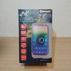新品、未開封　GRAVパ―ティ―スピーカー　送料込み！ 新品、未開封 GRAVパ―ティ―スピーカー 送料込み！ - メルカリ