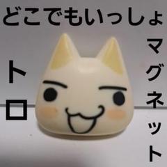 どこでもいっしょ　井上トロ　激レア　トロ　廃盤　レトロ　ビッグクッション2 どこでもいっしょ トロ 入手困難 激レア レトロ 廃盤 井上トロ