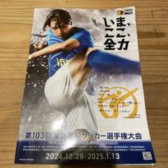 全国高校サッカー選手権大会　公式プログラム　全16冊 全国高校サッカー選手権大会公式プログラム全16冊