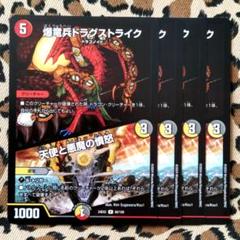 【デュエマ DM24EX2 127】R 爆竜兵ドラグストライク｜天使と悪魔の憤怒のサムネイル