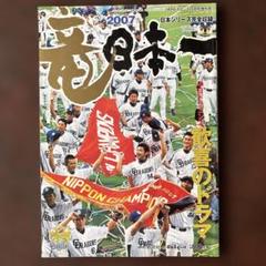 2025年最新】中日ドラゴンズ2007年日本一の人気アイテム - メルカリ