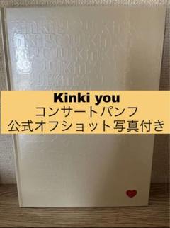 KinKi youコンサート 第1段 パンフレット KinKi youコンサート 第1段 パンフレット