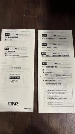 税理士講座 消費税法 テキスト 2025年度