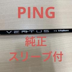 2025年最新】ベンタスブラック 5s pingの人気アイテム - メルカリ