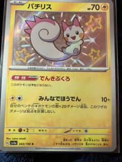 2025年最新】パチリス ポケカの人気アイテム - メルカリ