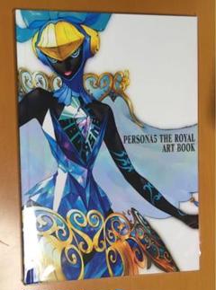美品 設定資料集のみ PS4 ペルソナ5 ザ・ロイヤル 特典