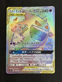 ゲンガー&ミミッキュGX TAG TEAM 4枚セット ポケカ ゲンガー＆ミミッキュ GX タッグチーム スペシャルアート SA