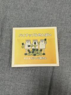 2025年最新】ヤバイtシャツ屋 dvdの人気アイテム - メルカリ