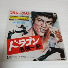 2025年最新】epレコード ブルース リーの人気アイテム - メルカリ